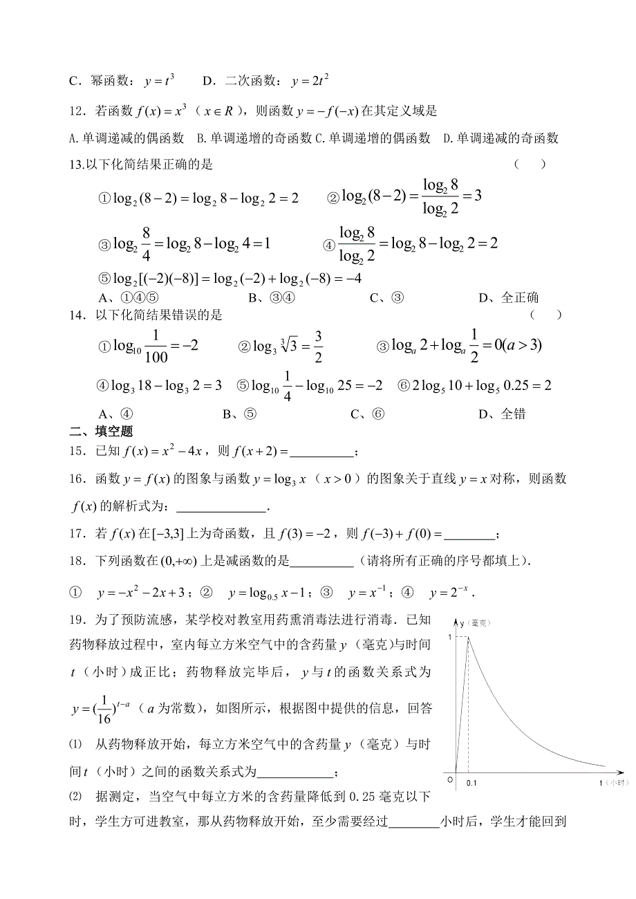 平山中学高一第一学期必修1模块练习.doc_第2页