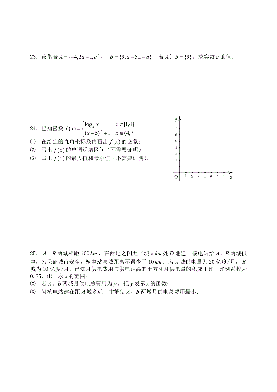 平山中学高一第一学期必修1模块练习.doc_第4页