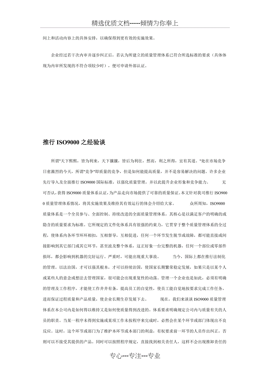 企业推行ISO9000的一般步骤_第2页