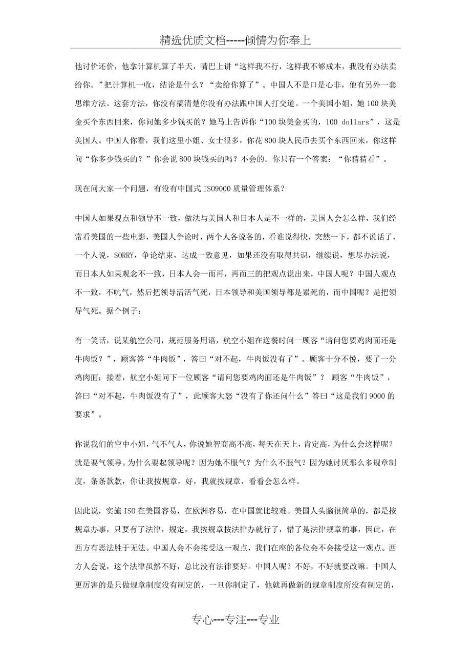 企业推行ISO9000的一般步骤_第5页