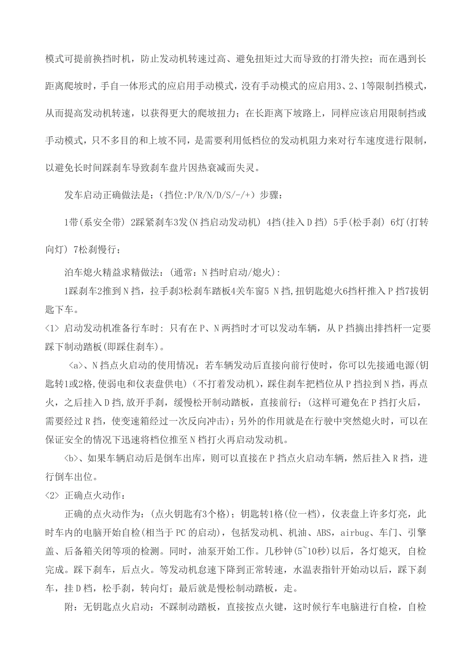 自动挡汽车驾驶技巧总结_第4页