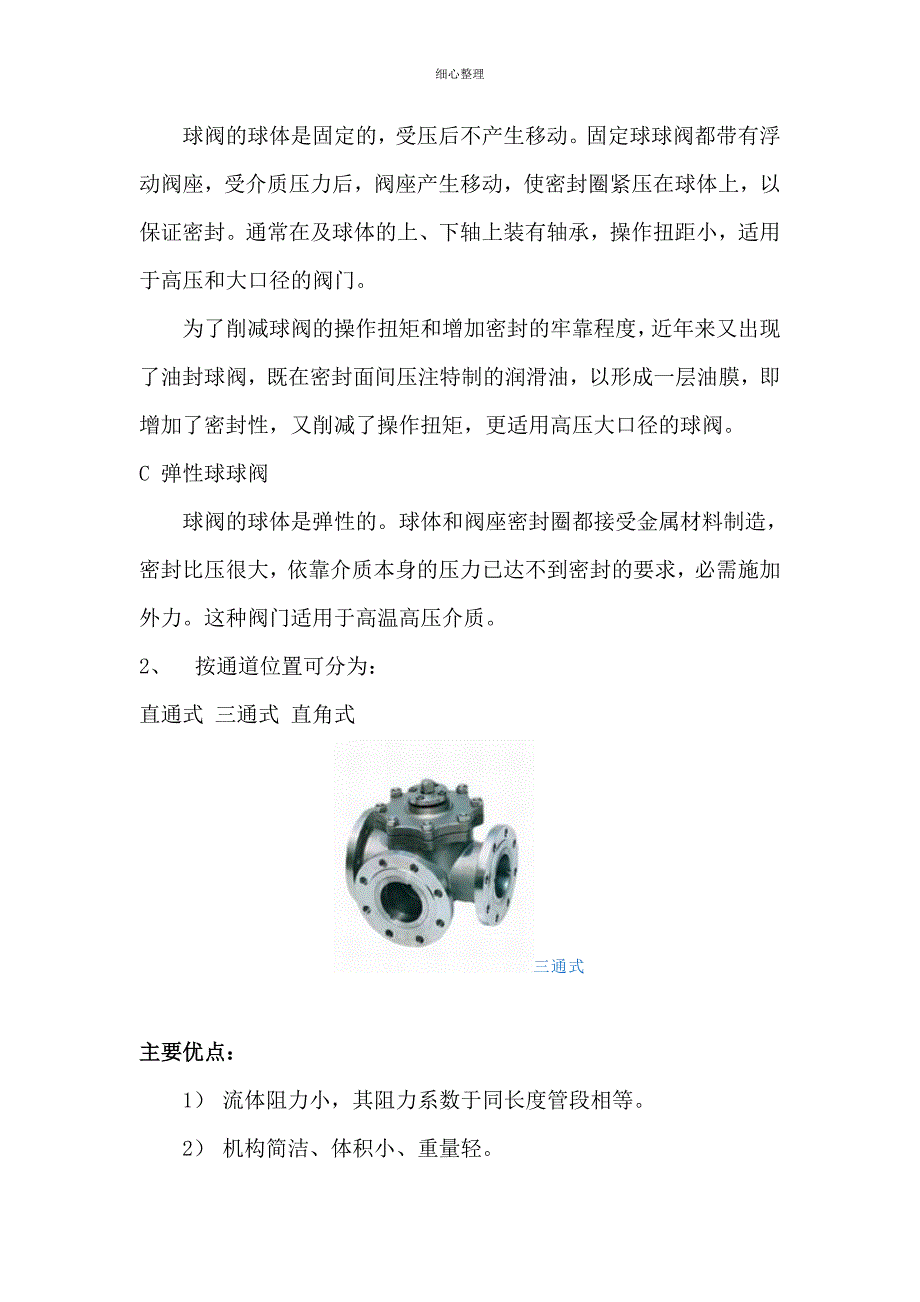 球阀结构原理介绍_第3页