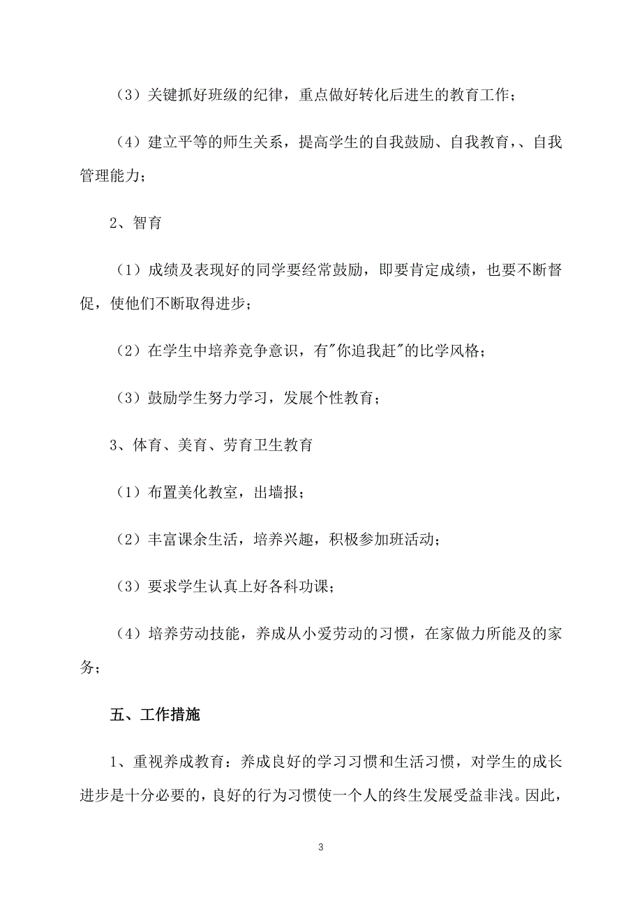 小学六年级上册年级组长工作计划表范文_第3页