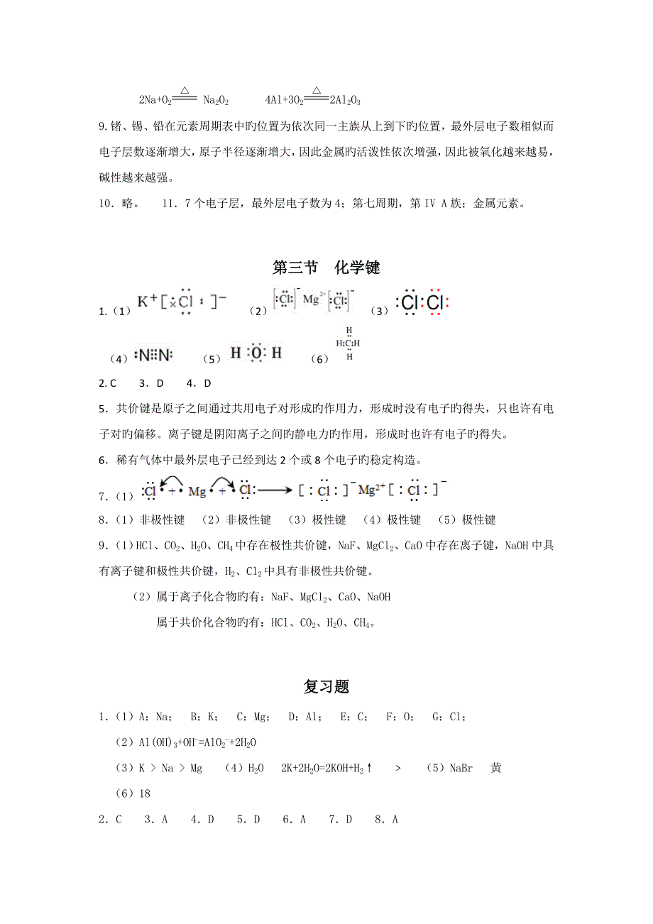 高中化学必修二课后习题答案_第2页