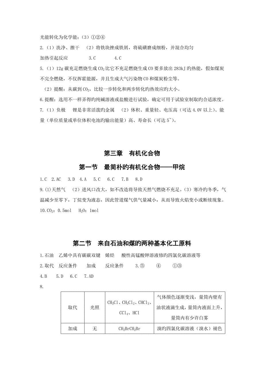 高中化学必修二课后习题答案_第5页