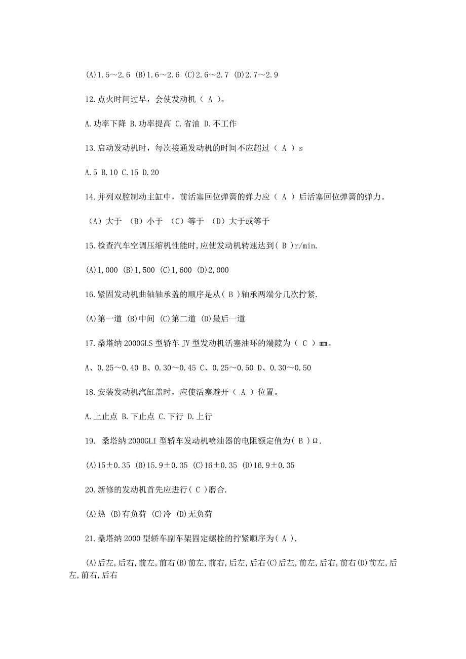 汽车维修中级工试题及答案(本答案仅供参考)_第2页