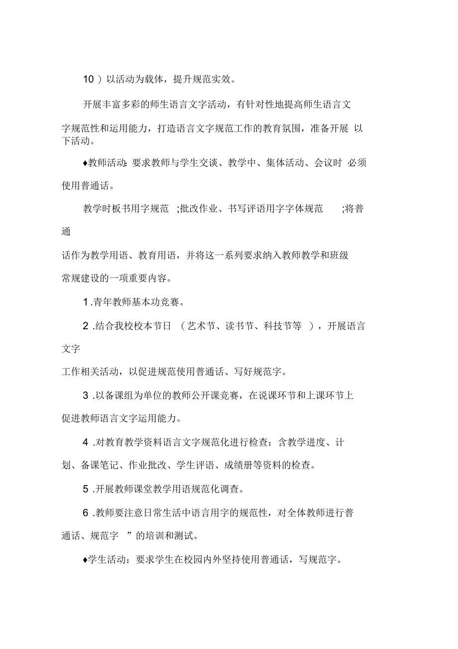 2019年小学语言文字工作计划_第4页