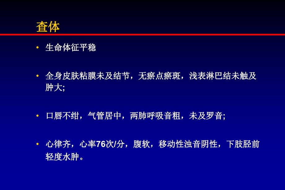 肺结节病病例分享ppt课件_第3页