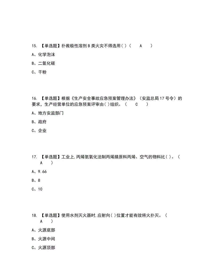 2022年胺基化工艺考试内容及考试题库含答案参考62_第4页