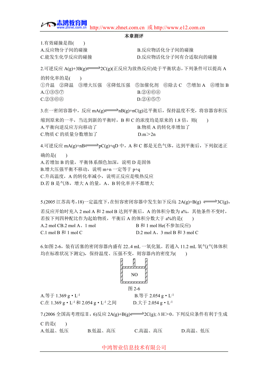 家教专用111高中化学选修_化学反应方向和限度_试题及详解.doc_第1页