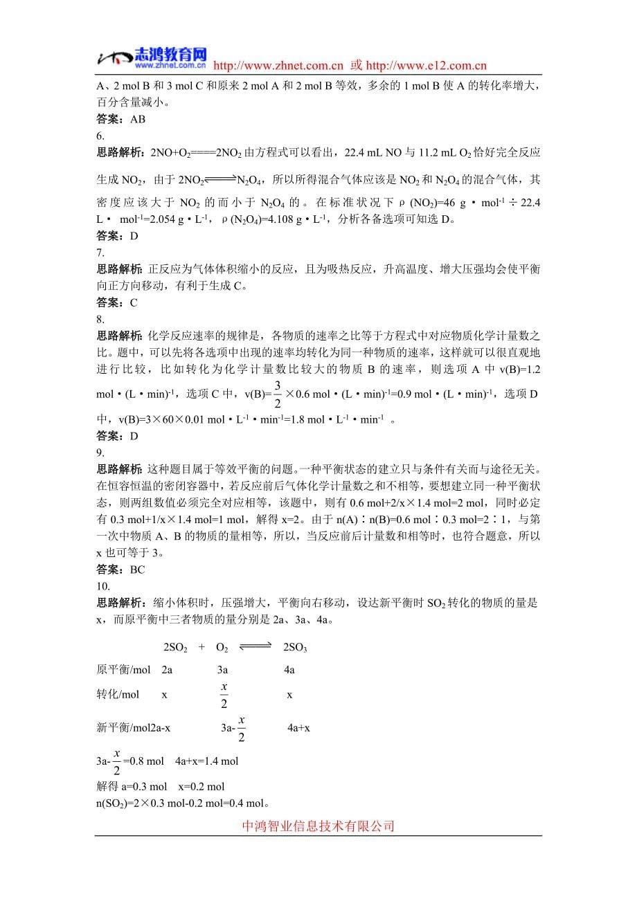 家教专用111高中化学选修_化学反应方向和限度_试题及详解.doc_第5页