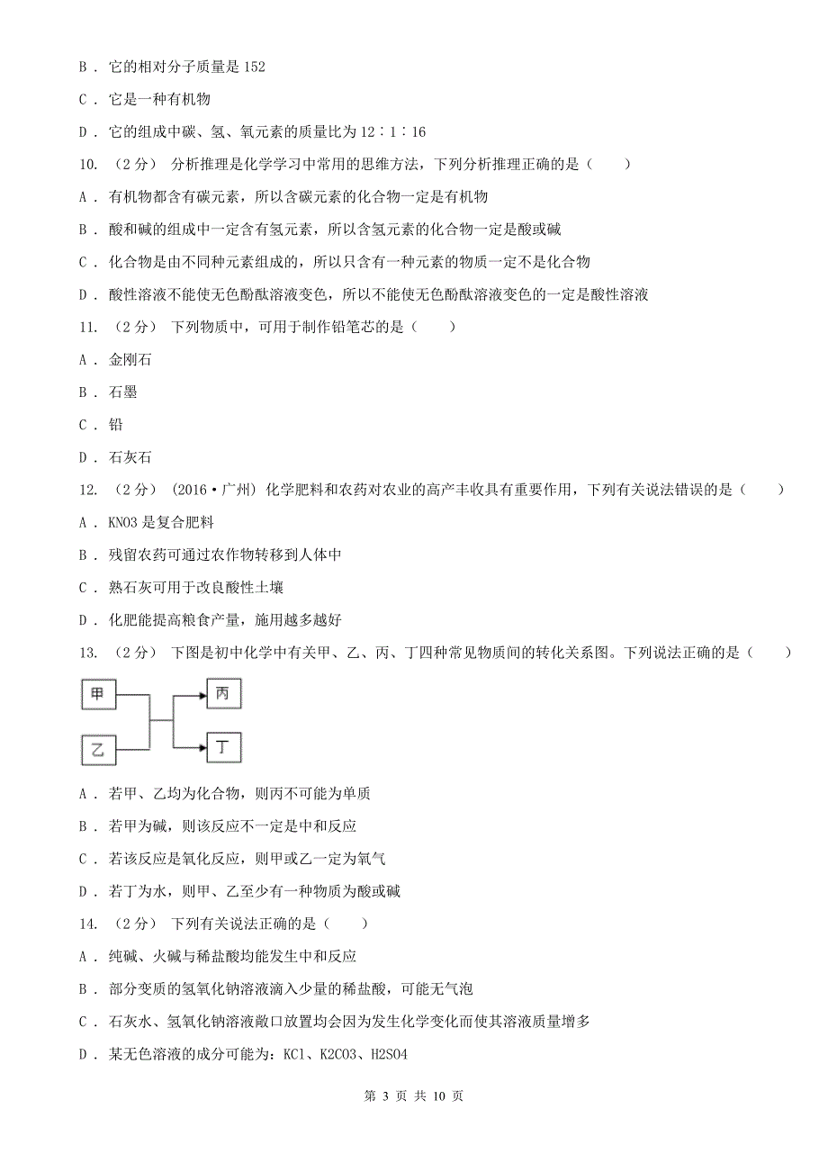 吉林市龙潭区中考化学二模考试试卷_第3页