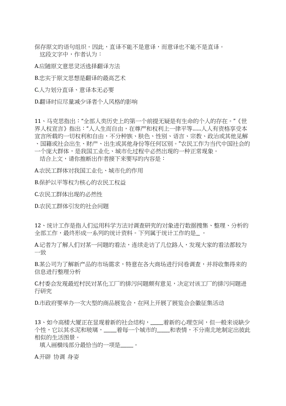 2022年12月福建福州永泰县选聘高校毕业生全真冲刺卷（附答案带详解）_第4页