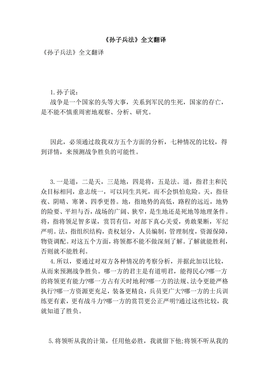 孙子兵法全文翻译_第1页