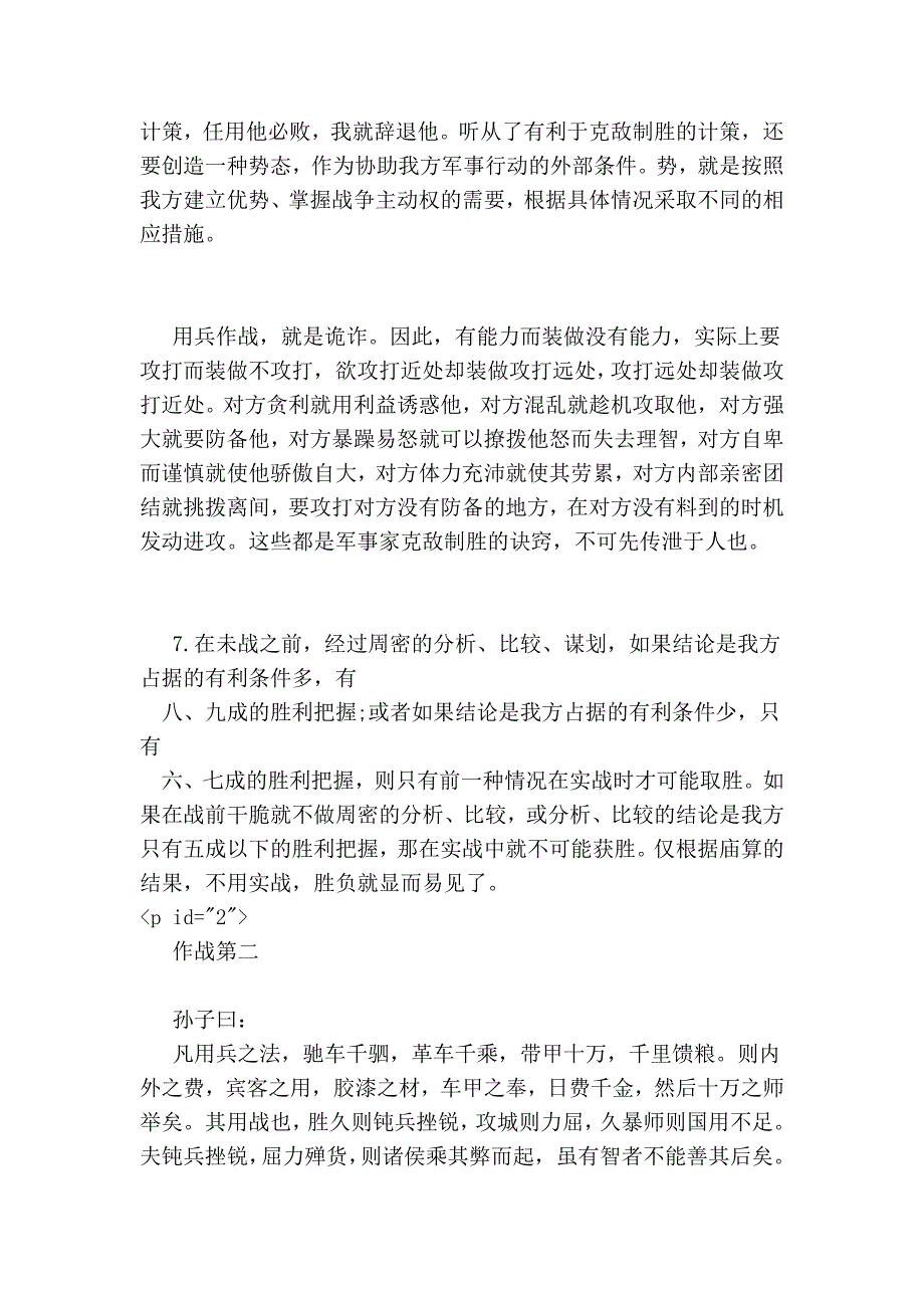 孙子兵法全文翻译_第2页