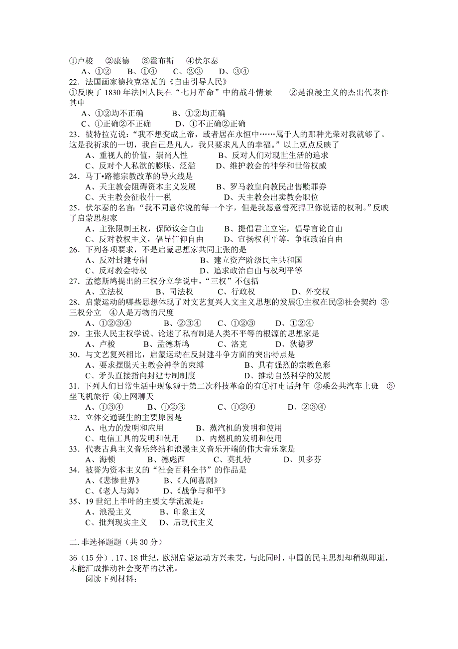 吉林市第五十五中学2015年高二上学期期末教学质量检测历史试卷-1.doc_第3页