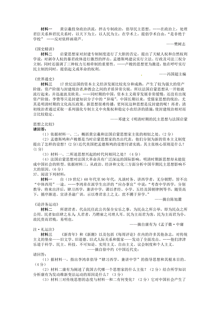 吉林市第五十五中学2015年高二上学期期末教学质量检测历史试卷-1.doc_第4页