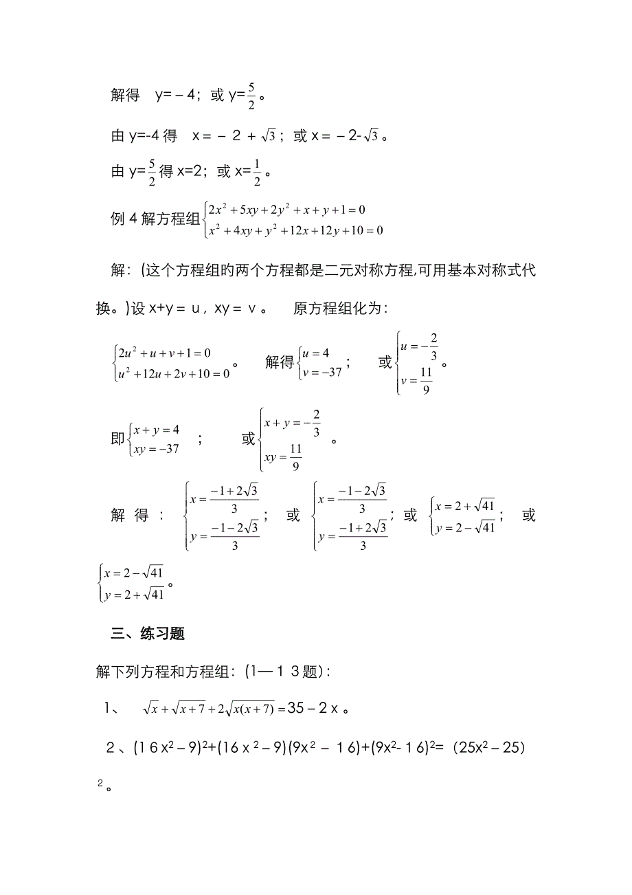 初中数学换元法专题讲座_第4页
