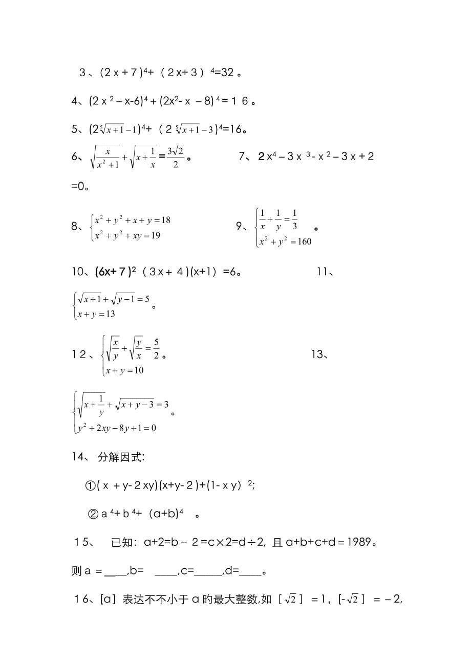 初中数学换元法专题讲座_第5页