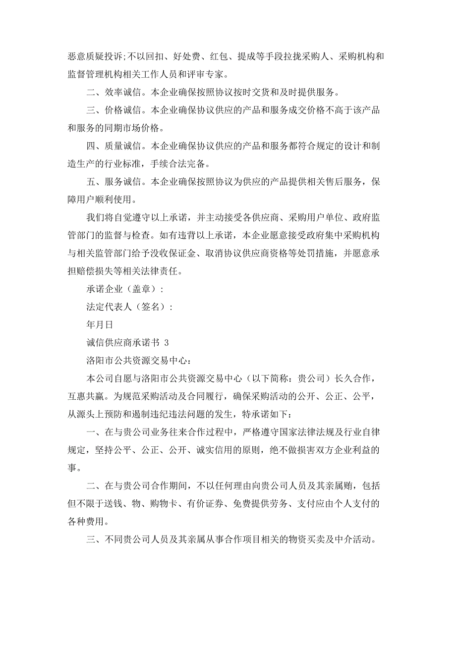 诚信供应商承诺书12篇_第2页