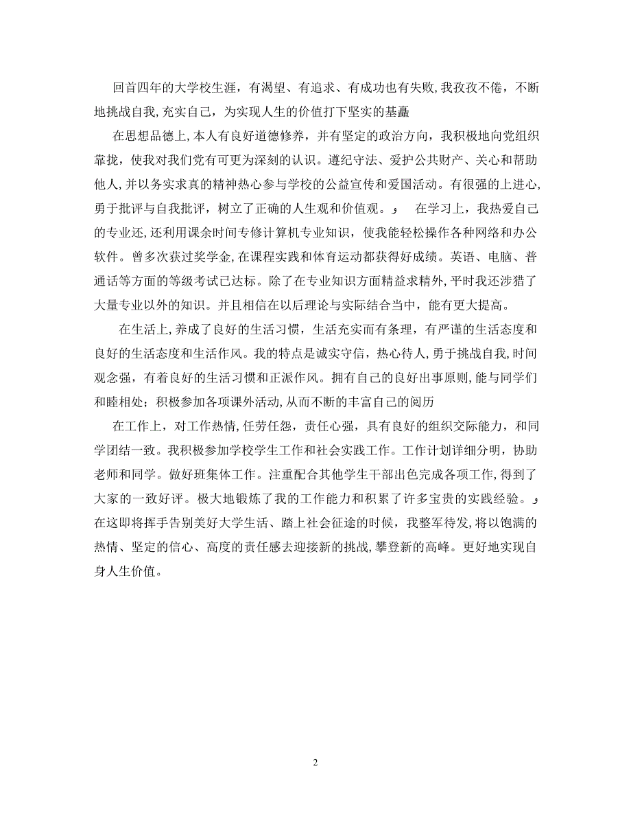 大学生自我鉴定范文5_第2页