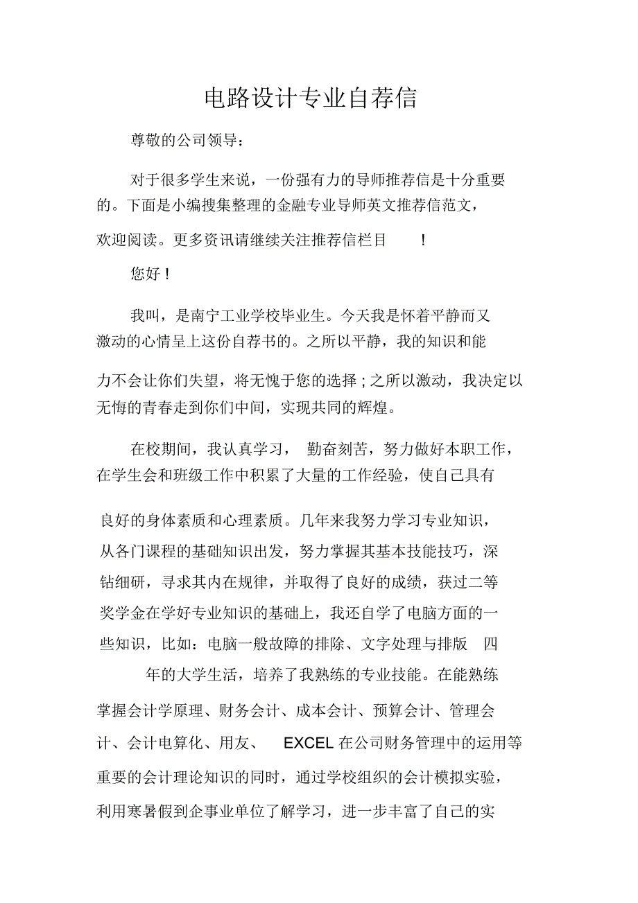 电路设计专业自荐信_第1页