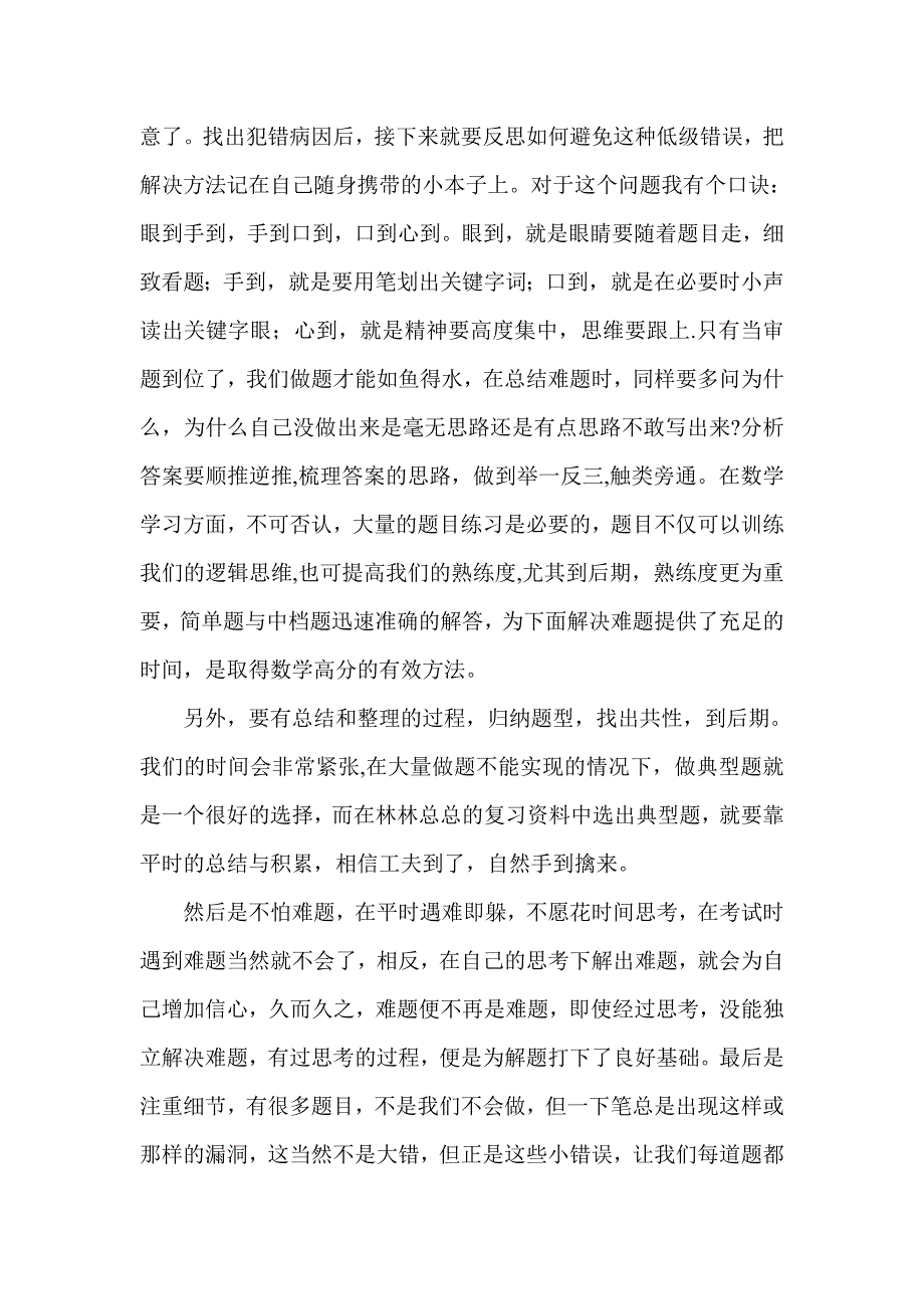 浅谈数学学习中的纠错问题_第2页