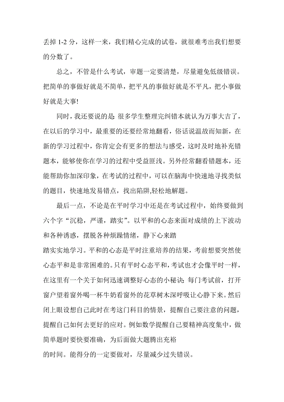 浅谈数学学习中的纠错问题_第3页