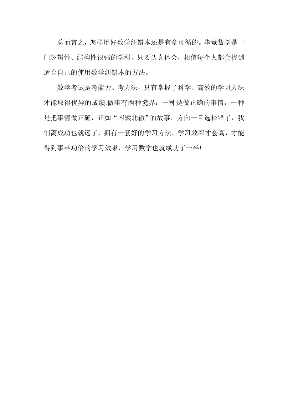 浅谈数学学习中的纠错问题_第4页