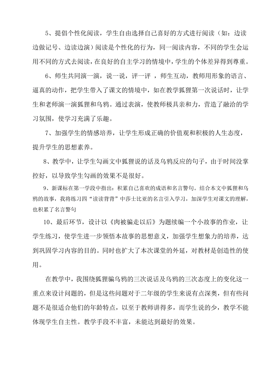 狐狸和乌鸦课后反思_第2页