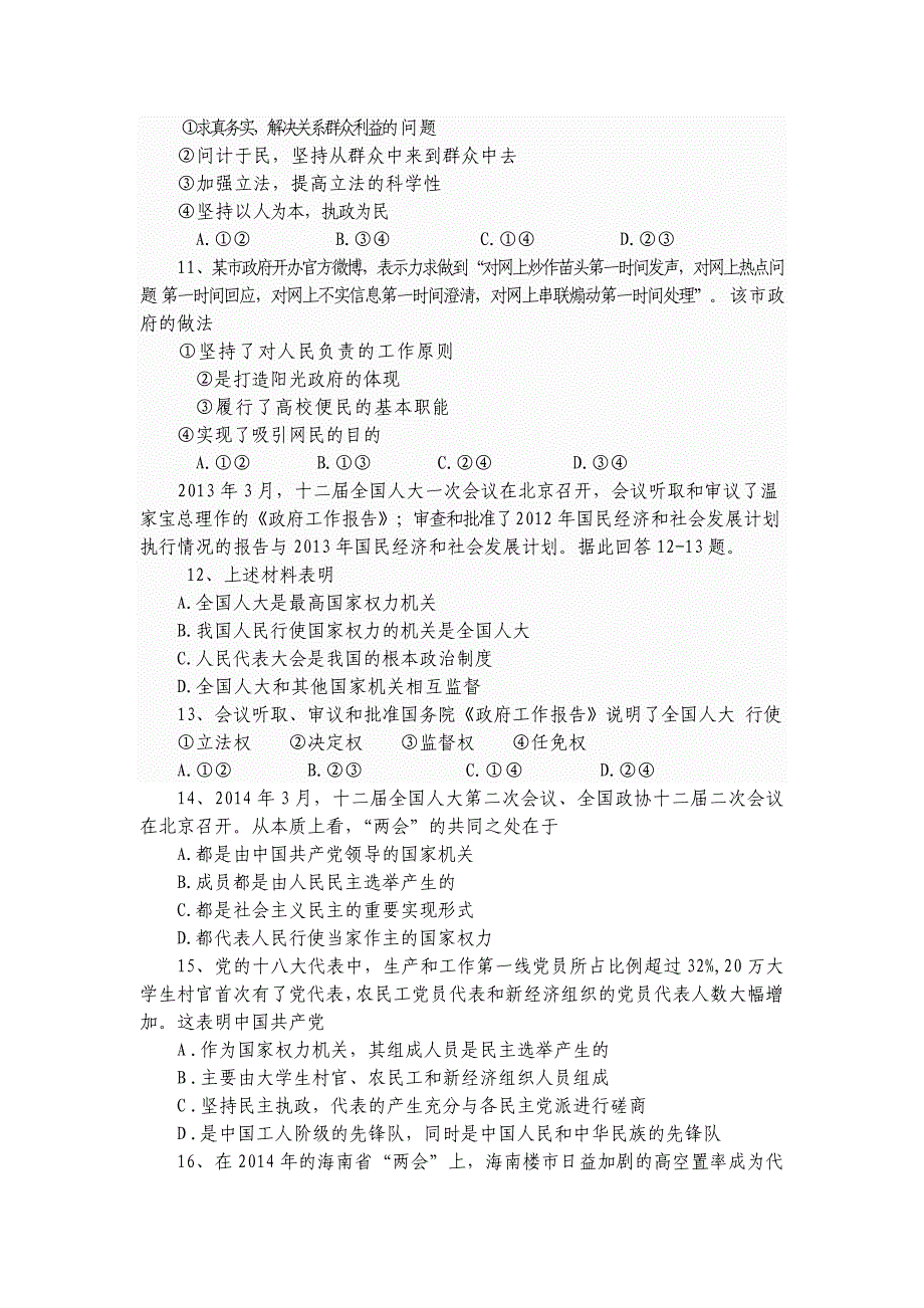 高三《政治生活》单元测试题.doc_第3页