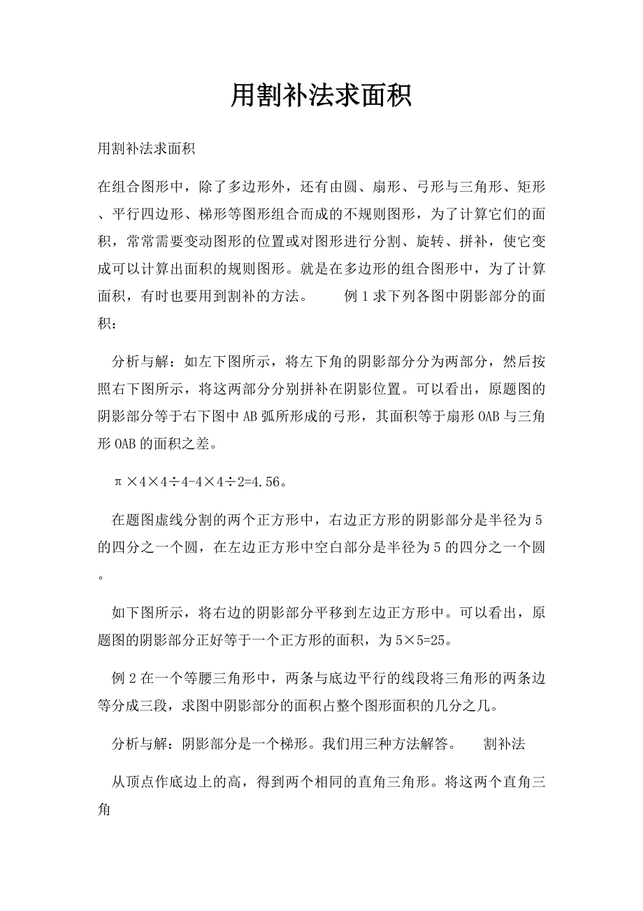 用割补法求面积_第1页