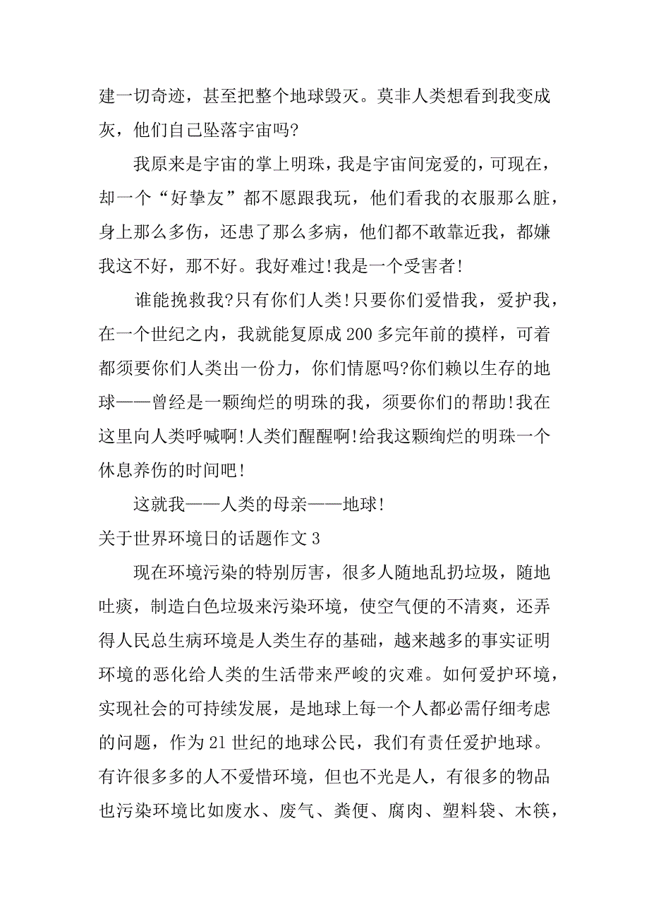 2023年关于世界环境日的话题作文3篇世界环境日,作文_第4页