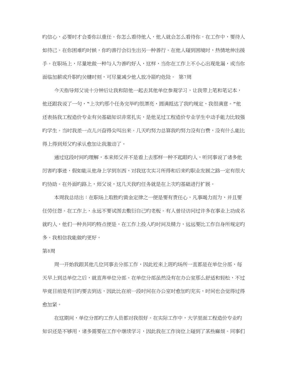 工程造价实习周记范文共篇.doc_第5页