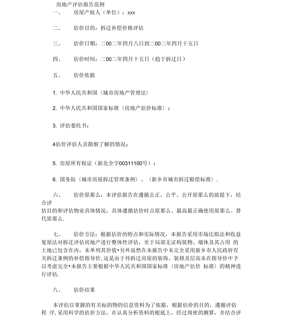 房地产评估报告范例_第1页