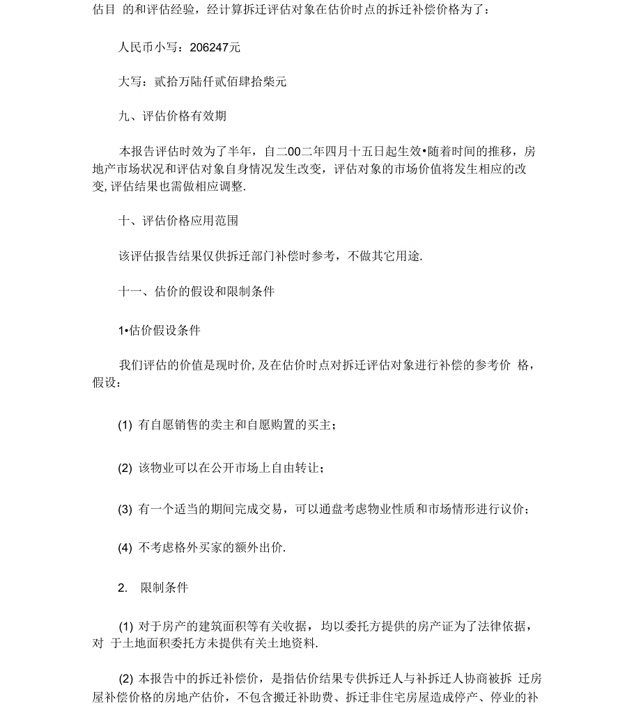 房地产评估报告范例_第2页