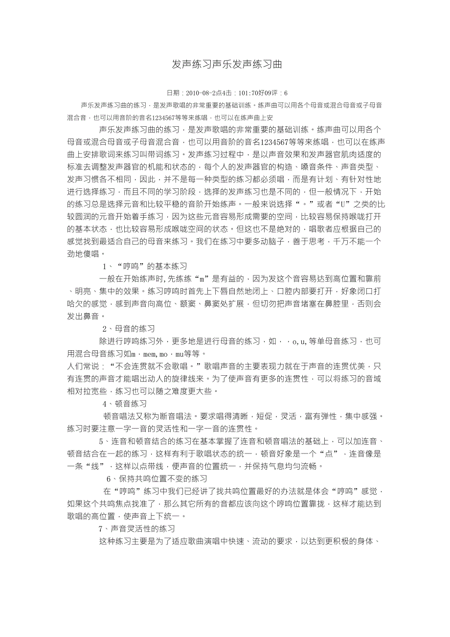 发声练习声乐发声练习曲_第1页