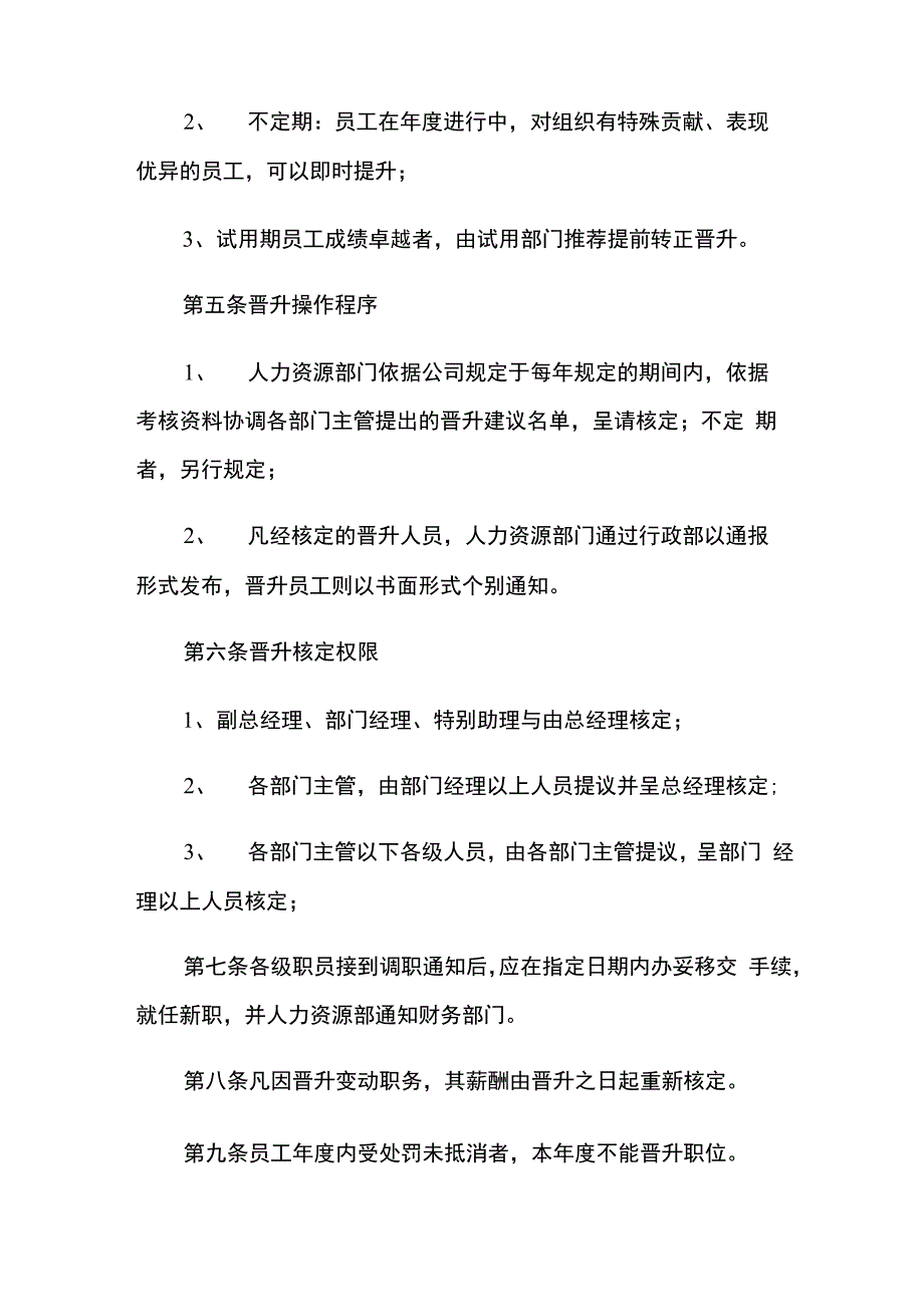 公司员工管理制度范本(通用6篇)_第2页