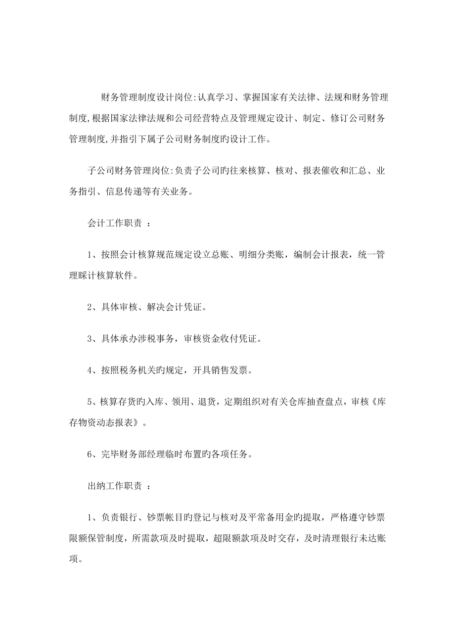 公司财务管理新版制度一般企业_第3页