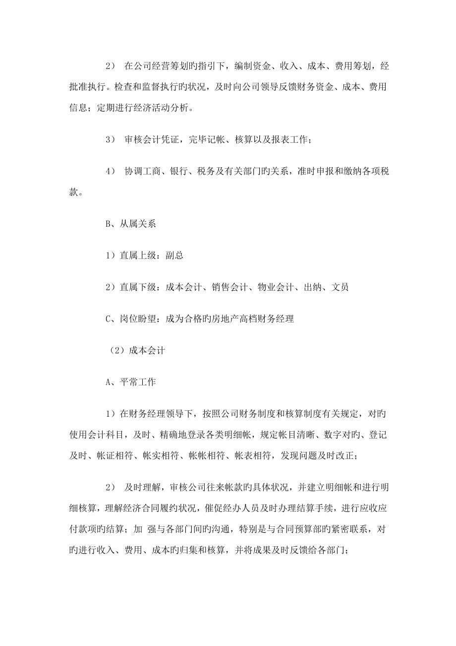 公司财务管理新版制度一般企业_第5页