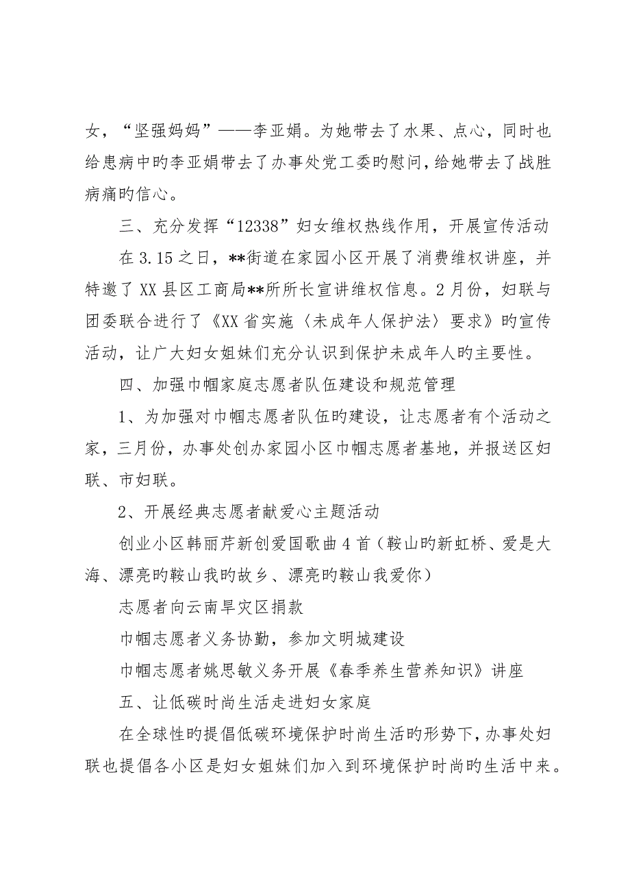 街道妇联工作第一季度小结_第2页