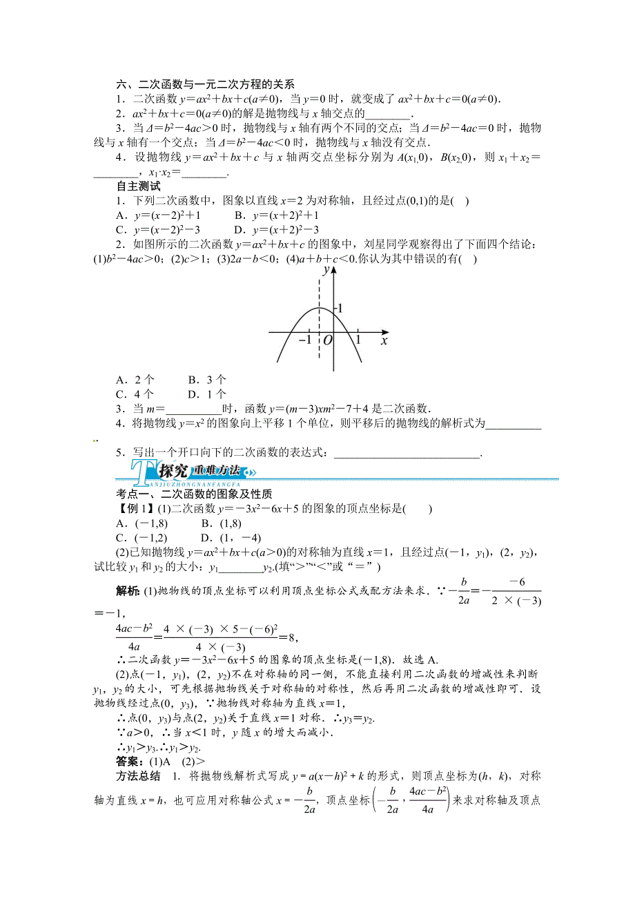 中考第一轮复习第12讲《二次函数》专题训练_第3页