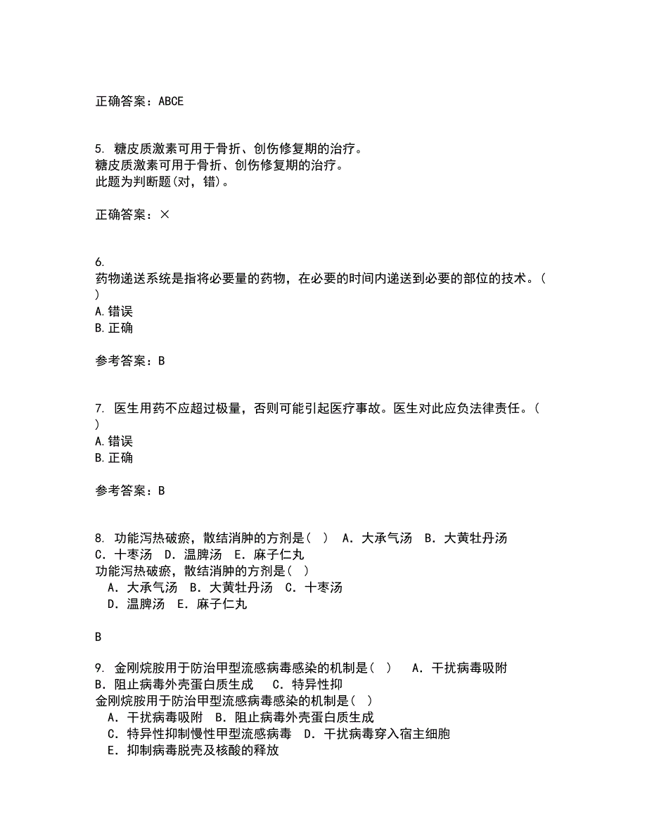 南开大学21秋《药学概论》综合测试题库答案参考61_第2页