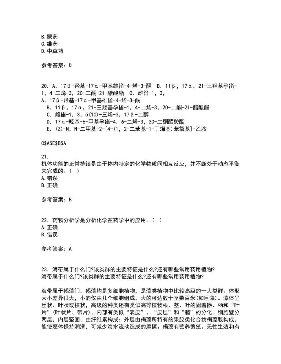 南开大学21秋《药学概论》综合测试题库答案参考61_第5页