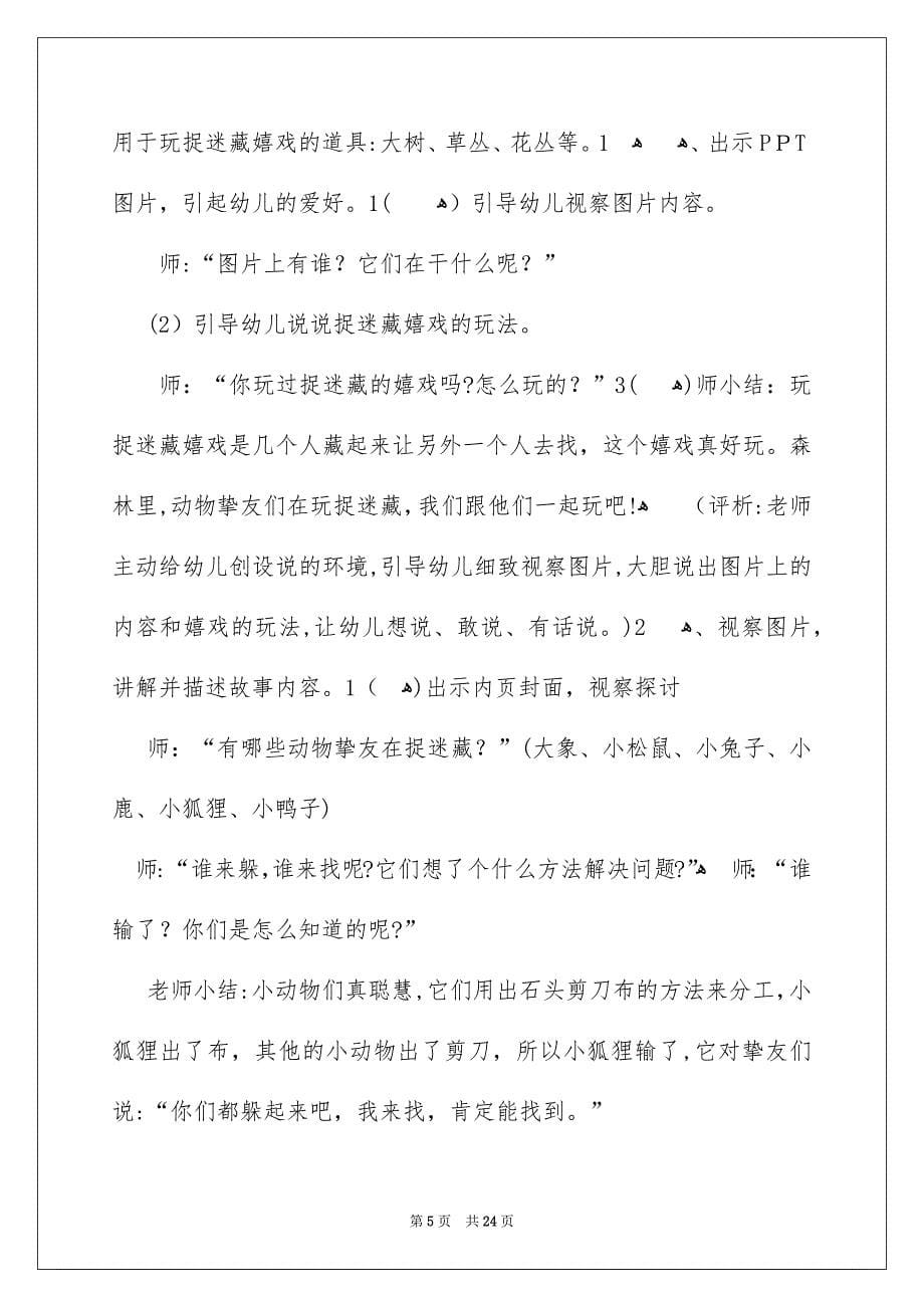 小班语言藏在哪里了教案_第5页