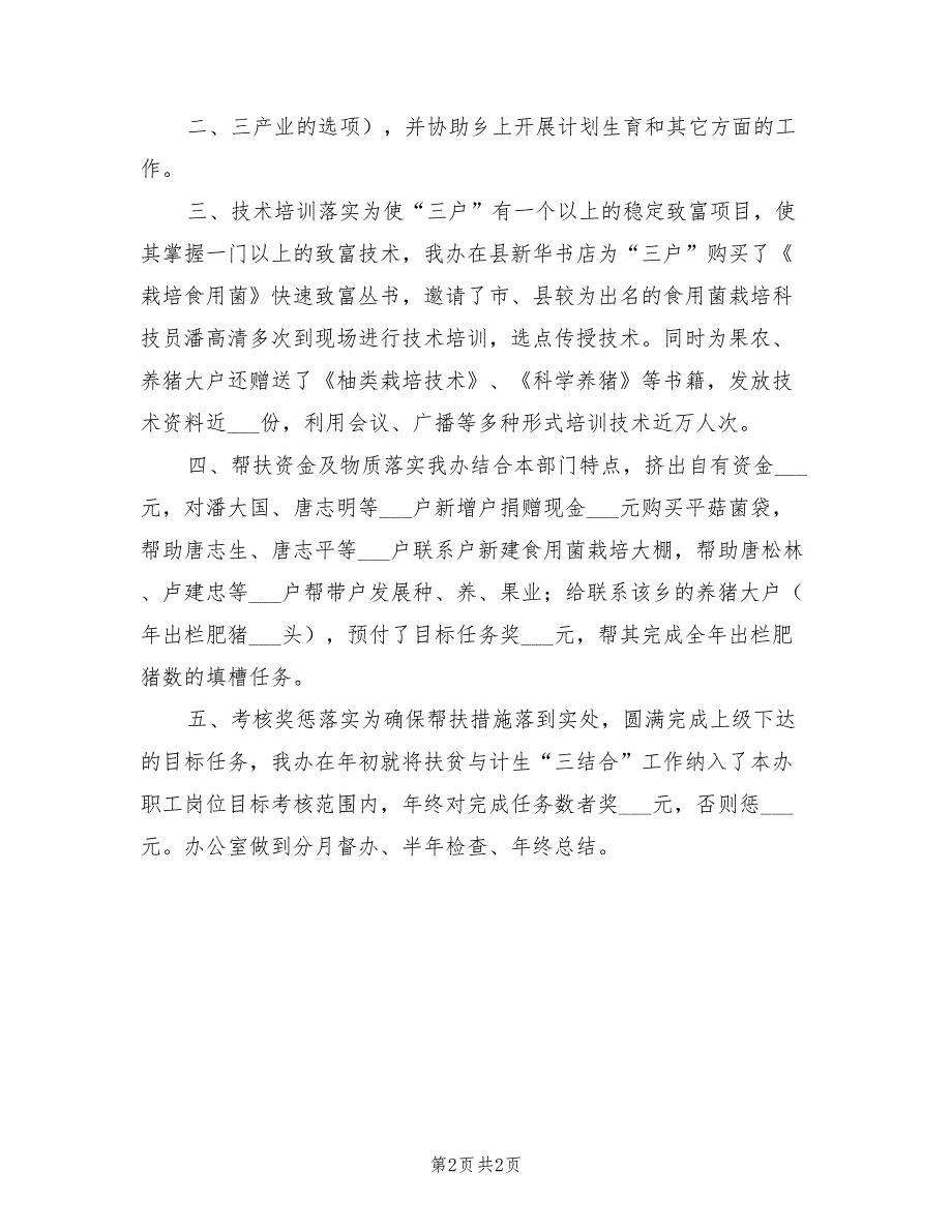 2022年扶贫与计生“三结合”工作总结_第2页