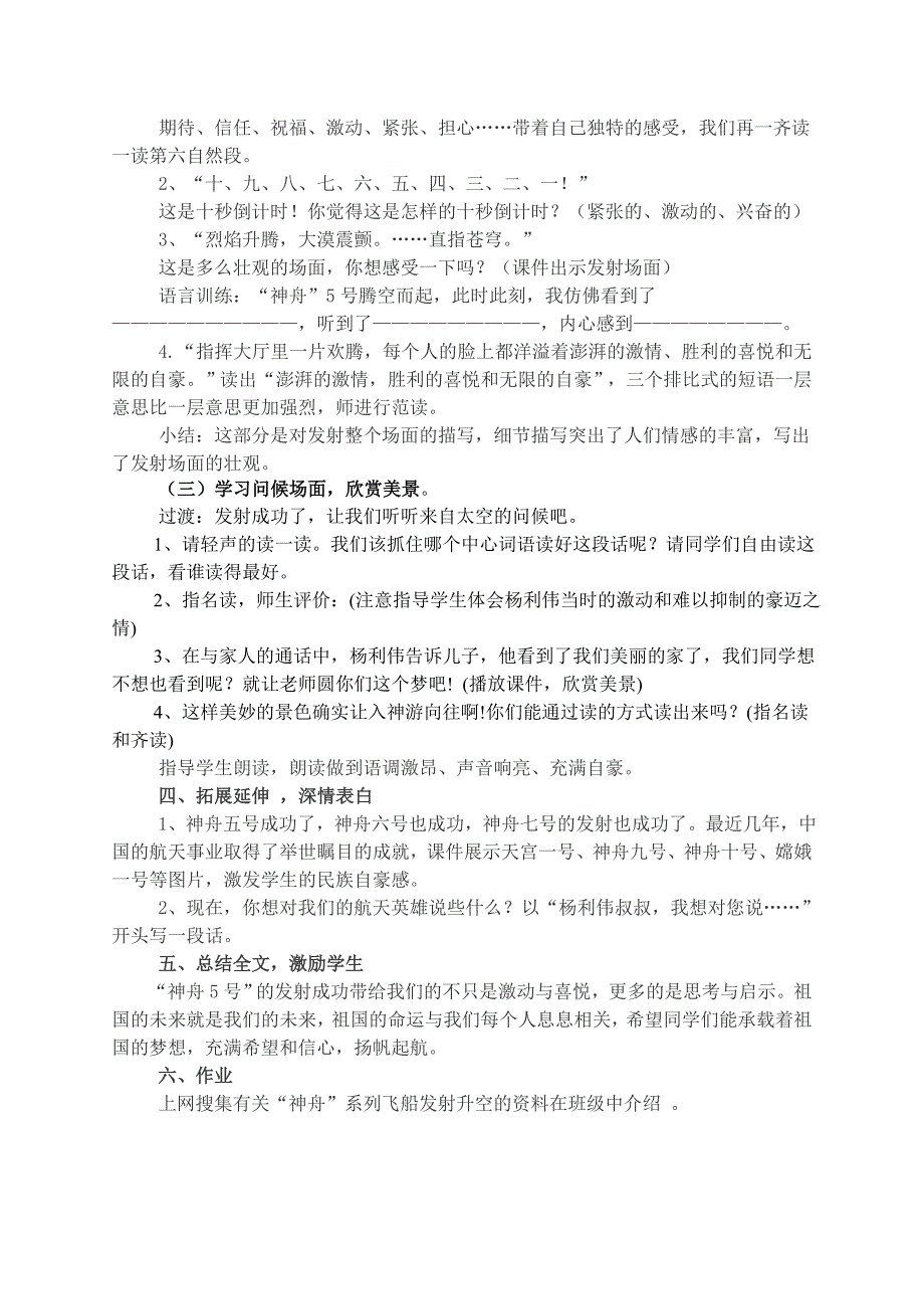 苏教版小学语文五年级下册《梦圆飞天》教学设计_第2页