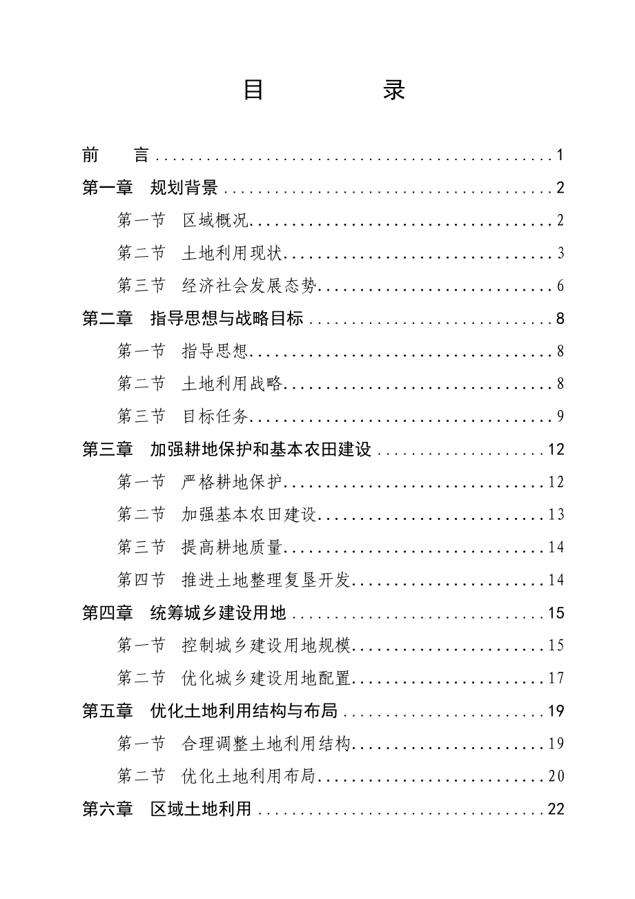 湖南省土地利用总体规划_第2页