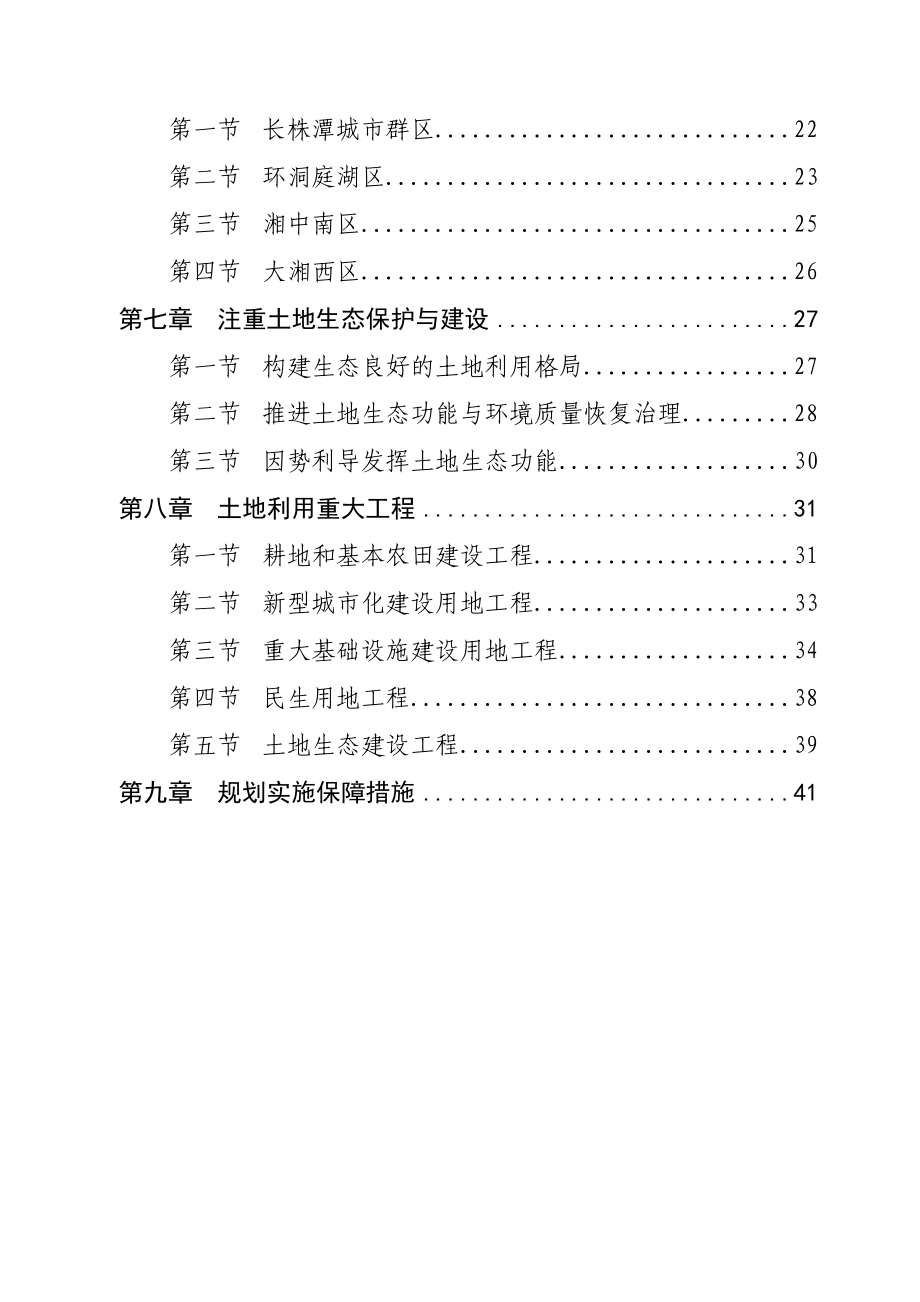 湖南省土地利用总体规划_第3页