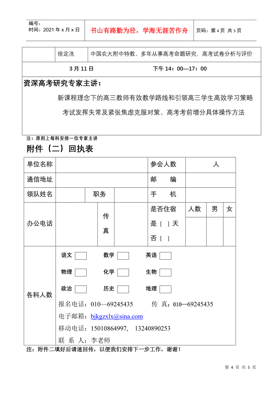 北京科学发展与教育改革研究中心_第4页